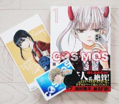 COSMOS　初版帯つき COSMOS 1〜4巻 全巻初版帯付き 4冊セット コミック 田村隆平