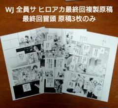 2025年最新】ジャンプ ヒロアカ 最終回の人気アイテム - メルカリ