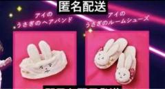 推しの子 PEACH JOHN ピーチ・ジョン アイうさぎのスリッパ ヘアバンド ピーチ・ジョン【推しの子】コラボのパジャマ＆ルームグッズ