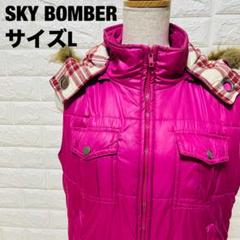 SKY BOMBER ピンク ダウンベスト フード付き チェック柄 L【104】