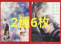 【わたしの幸せな結婚】劇場フライヤー (2種6枚)