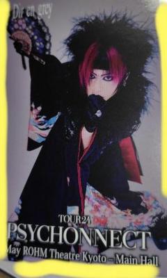 DIR EN GREY　ラバーストラップ　京さん DIR EN GREY ラバーストラップ(キーホルダー) 京さん