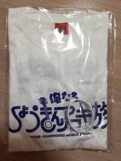 新品GRANRODEO 俺たちひょうきんアコギ族 新潟昼公演Tシャツラバーバンド