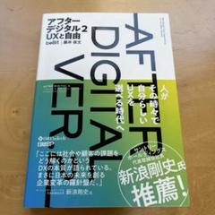 アフターデジタル 2 UXと自由