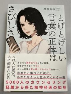 【匿名配送】とげとげしい言葉の正体はさびしさ