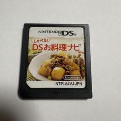 しゃべる! DSお料理ナビ