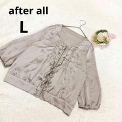 after all アフターオール ノーカラージャケット サテン地 ベージュ/L