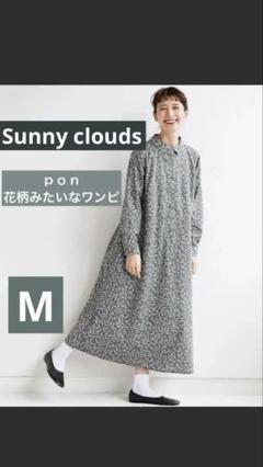 極美品✨ サニークラウズｐｏｎの花柄みたいなワンピース 【M】