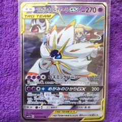 ソルガレオ&ルナアーラGX RR SM11b ドリームリーグ 020/049 ソルガレオ&ルナアーラGX RR SM11b ドリームリーグ 020/049