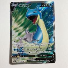 ポケモンカードゲーム　ラプラスV SR