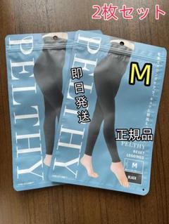 PELTHYのRESET LEGGINGS 新品未使用　Mサイズ 正規品保証！PELTHY 新品未開封 ペルシーリセットレギンス M