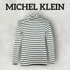 MICHEL KLEIN タートルネック ボーダー リブニット (38)ウール