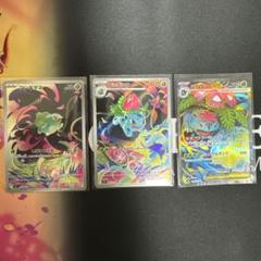 3枚セット】フシギダネ フシギソウ ARセット - メルカリ