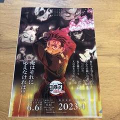 鬼滅の刃 フライヤー＆クリアファイルセット 刀鍛冶の里編