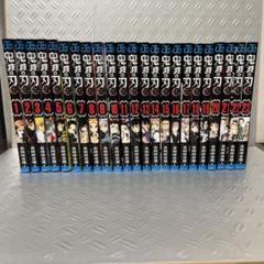 鬼滅の刃　全巻　1〜23巻セット