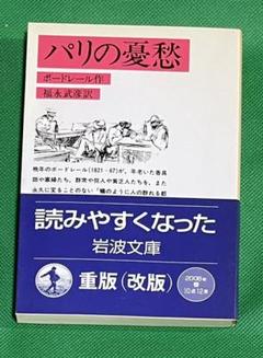 ボードレールの中古 未使用品 メルカリ
