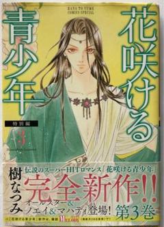 花咲ける青少年特別編の中古 未使用品を探そう メルカリ 花咲ける青少年特別編の中古 未使用品を探そう メルカリ