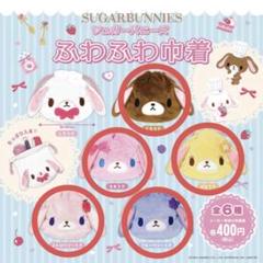 2025年最新】シュガーバニーズの人気アイテム - メルカリ