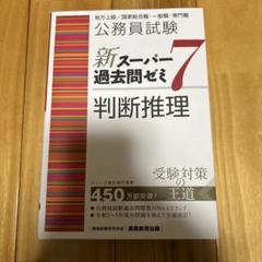 2025年最新】スー過去 数的処理の人気アイテム - メルカリ