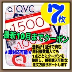 QVC 1500円 クーポン 割引券 トロピカルマリア 選べるセット