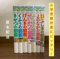小学館の図鑑NEO１２冊＋プレNEO５冊　１7冊セット　受験 小学館の図鑑 NEO NEO + 【10冊セット】 - メルカリ
