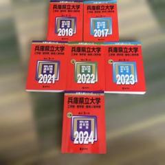 兵庫県立大学(工学部・理学部・環境人間学部)