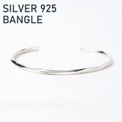 シルバー バングル 925 ツイスト メンズ レディース ブレスレット