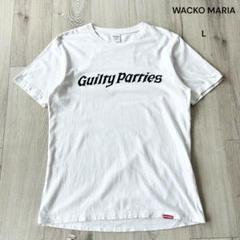 WACKO MARIA ワコマリア Tシャツ 白L GUILTY PARTIES