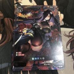 アズールレーン TCG 中国版 フリードリヒ・デア・グローセ