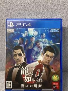 龍が如く０ 誓いの場所 PS4
