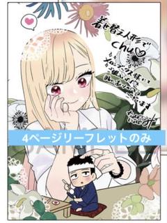 着せ替え人形でchu 1巻 メロンブックス 4ページリーフレット　1点　本なし