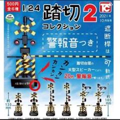 【匿名配送します⭕】A型踏切 新警報灯 踏切コレクション2 ガチャ