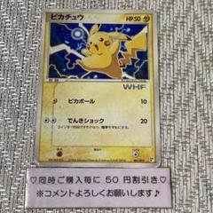 【21542】ポケモンカード　ピカチュウ　WHF 2005年