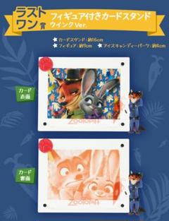 ズートピア 一番くじ　ラスト賞　ラストワン　A賞　D賞 ニック　ジュディ ズートピア 一番くじ ラストワン賞 ニック ジュディ｜Yahoo