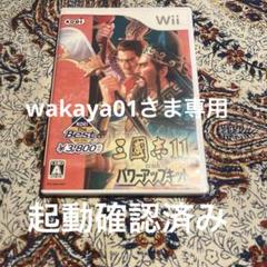 三國志 11 with パワーアップキット KOEI The Best