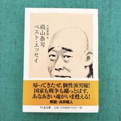 2025年最新】殿山泰司の人気アイテム - メルカリ