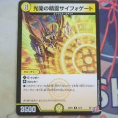 光闇の精霊 サイフォゲート 光開の精霊サイフォゲート(DM24RP1 12/75) | デュエル・マスターズ