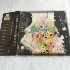 uz「可能性と未来の狭間に沈む」