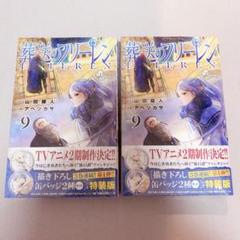 2025年最新】葬送のフリーレン 9巻の人気アイテム - メルカリ
