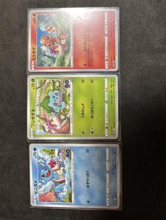 ポケモンカード 3枚セット ヒトカゲ フシギダネ ゼニガメ プロモ
