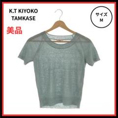 K.T KIYOKO TAMKASE ニット セーター 半袖 グレー 9 麻