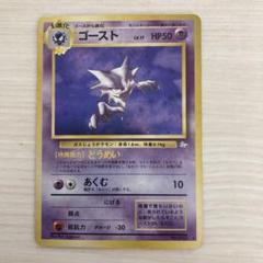 初版　PSA9 ゴースト　旧裏 ポケモンカード 旧裏 初版 マーク無し ゴース、ゴースト - メルカリ