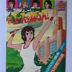 2025年最新】ソノラマエースの人気アイテム - メルカリ