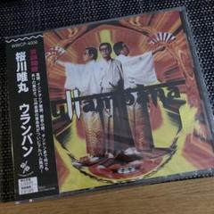 2025年最新】cd 桜川唯丸の人気アイテム - メルカリ