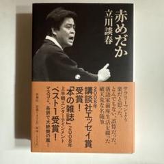 (CD)立川談春“20年目の収穫祭”／立川談春 Amazon.co.jp: 立川談春“20年目の収穫祭”: ミュージック
