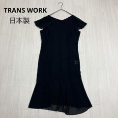 TRANS WORK トランスワーク シアー フレア ワンピース ブラック 11