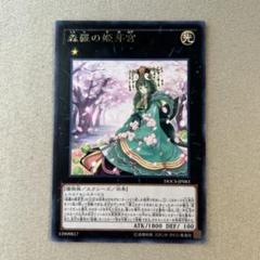遊戯王　森羅の姫芽宮　SPRING DUEL FESTIVAL 　プレイマット 遊戯王】「アジアチャンピオンシップ2014プラス」上位賞プレイ
