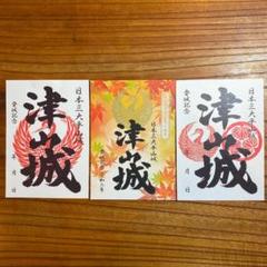 限定御朱印