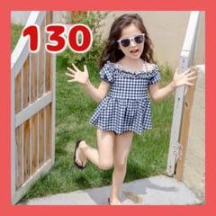 【新品】キッズ水着 女の子 130 ギンガムチェック オフショル風　ワンピース