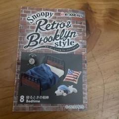 Snoopy Retro & Brooklyn style：商品案内 | 株式会社リーメント